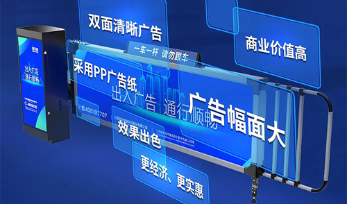 讓廣告更精彩-綻放商業(yè)價值-新一代拉布燈箱廣告道閘綻放上市！